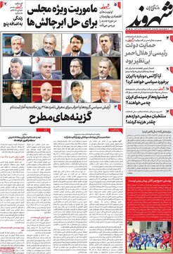روزنامه های 7خرداد