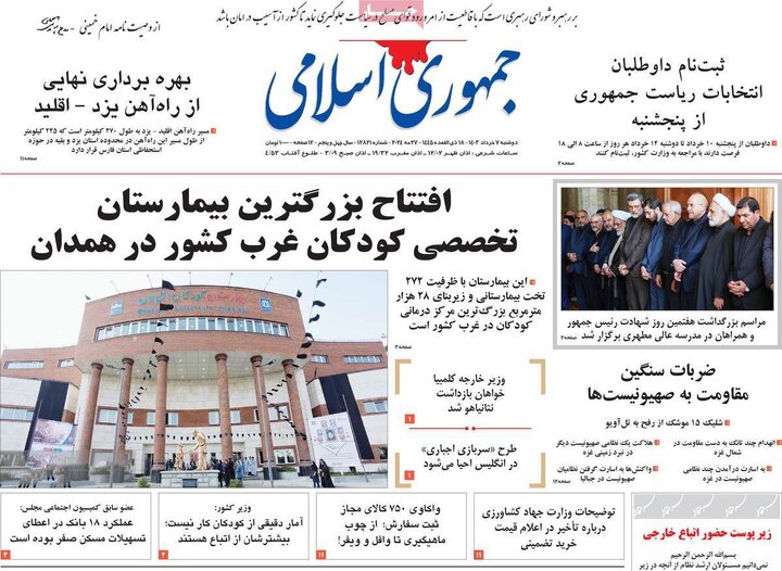 صفحه اول روزنامه های 7خرداد 1403/ خبرداغ همه، کاندیداهای ریاست جمهوری