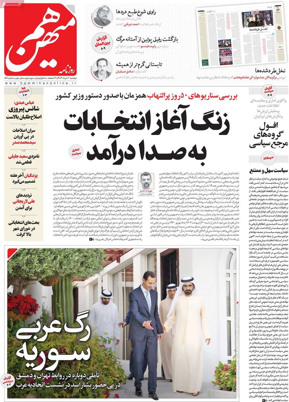 - صفحه اول روزنامه های 7خرداد 1403/ خبرداغ همه، کاندیداهای ریاست جمهوری