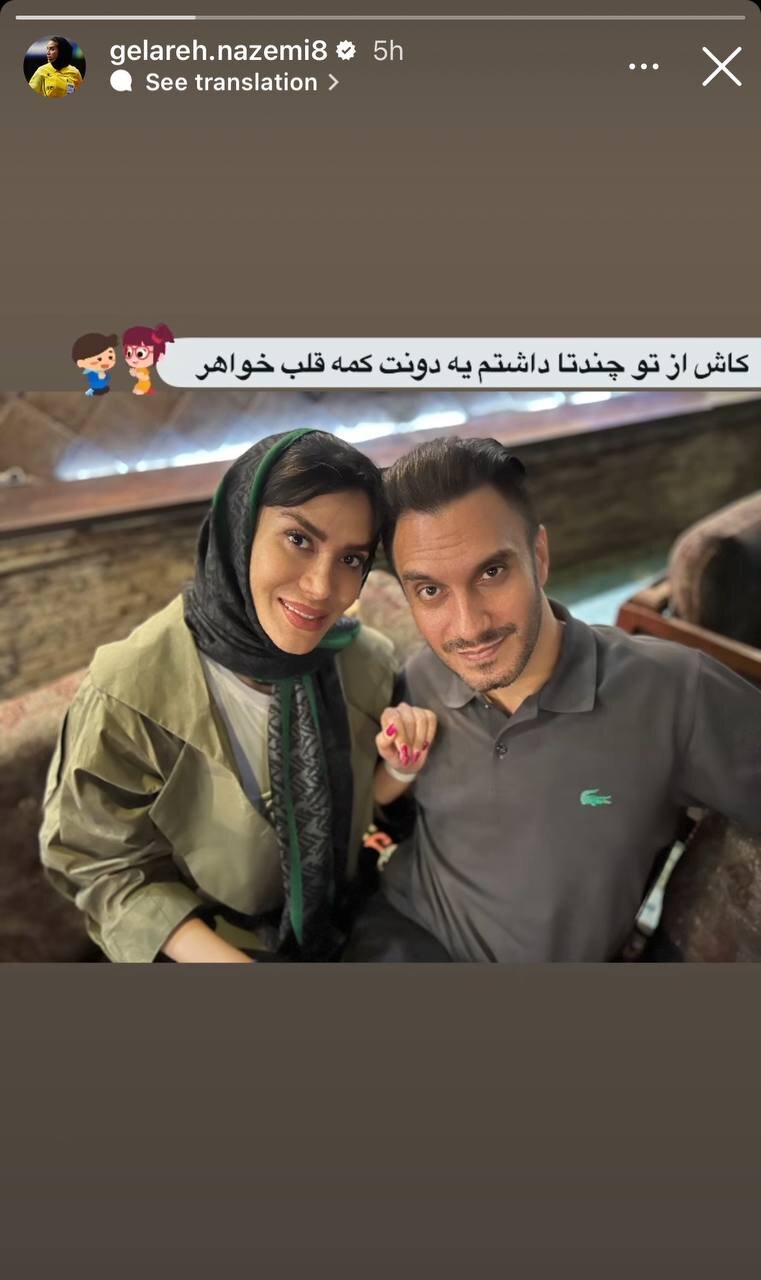 عکس | پیام عاشقانه خواهر برای داور جنجالی پرسپولیس