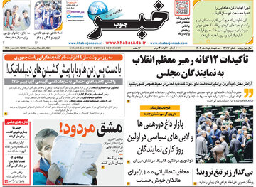 روزنامه