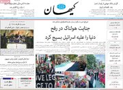 صفحه اول روزنامه های 4شنبه 9 خرداد