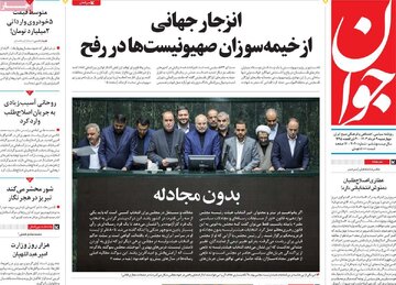 روزنامه