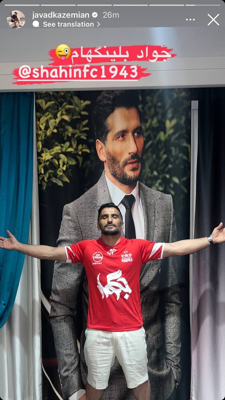 عکس| ستاره پرسپولیسی در نقش بلینگام!