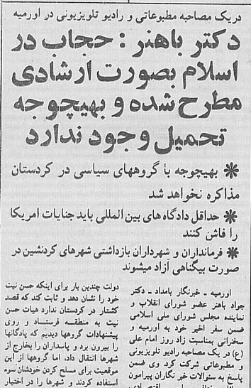 نظر شهید باهنر درباره حجاب در خرداد سال ۵۹: حجاب در اسلام به صورت ارشادی مطرح شده/ باید به مردم رعایت اصول اسلامی را آموخت