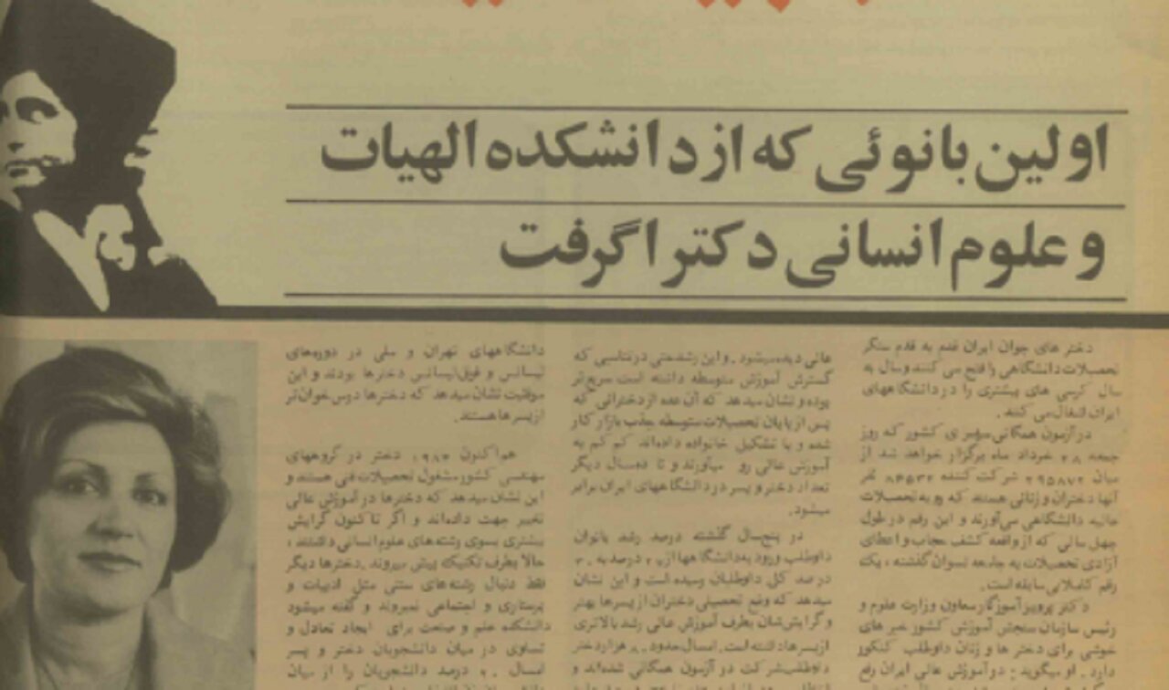 نخستین زنی که از دانشکدهی الهیات دانشگاه تهران دکتری گرفت