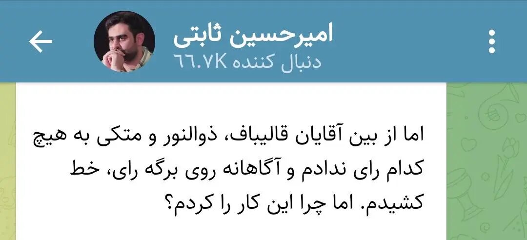 این نماینده تندرو مجلس «رأی باطله» داد /آقای ثابتی کرسی نمایندگی مجلس را به شوخی گرفته ای؟