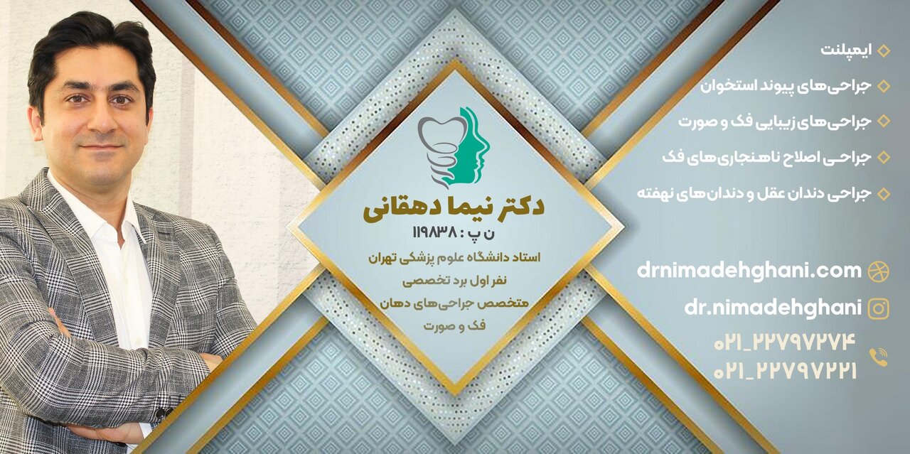 متخصص جراحی های دهان، فک و صورت