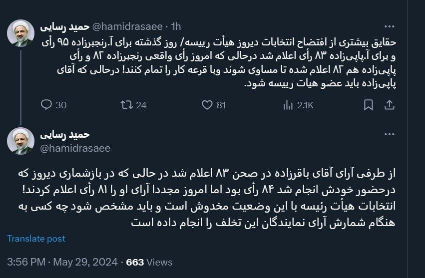 ادعای رسایی درباره انتخابات هیات رئیسه مجلس؛ در شمارش آرا تخلف رخ داده است