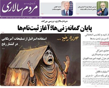 روزنامه