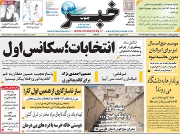 روزنامه