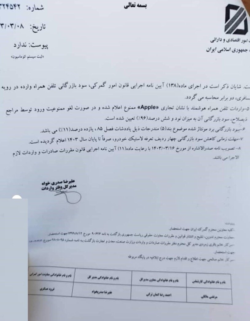 ترخیص تمام مدلهای آیفون ممنوع شد 2