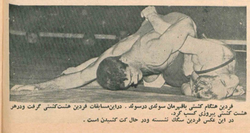 «محمدعلی فردین» چرا از کشتی کنارهگیری کرد/ اولین فیلمی که با اسم فردین روی پرده سینما رفت چه بود؟