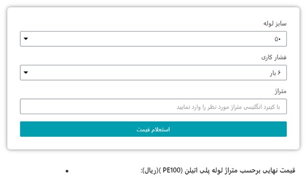 چگونگی محاسبه قیمت لوله پلیاتیلن و معرفی ابزار قیمت دهی آنلاین