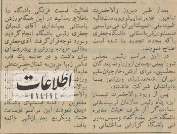 افتتاح باشگاه ورزشی شعبان بیمخ با حضور برادر شاه/ عکس