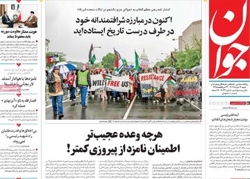 روزنامه 12 خرداد