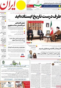 روزنامه 12 خرداد