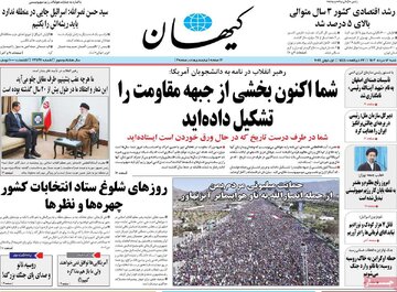 روزنامه 12 خرداد