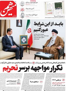 روزنامه 12 خرداد