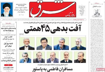 روزنامه 12 خرداد