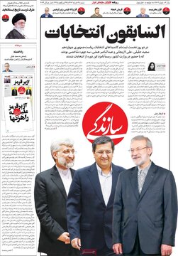 روزنامه 12 خرداد