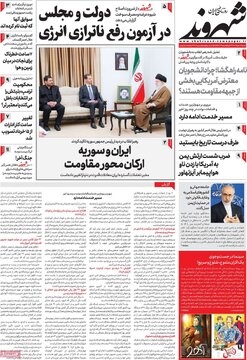 روزنامه 12 خرداد
