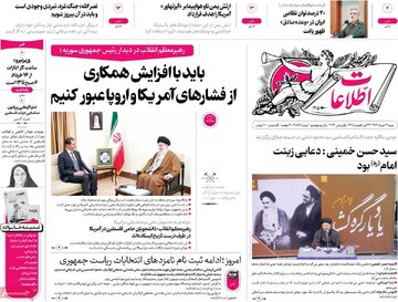 روزنامه 12 خرداد