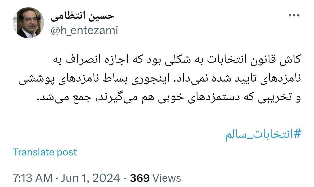 پیشنهاد حسین انتظامی برای جمع کردن بساط کاندیداهای پوششی و تخریبی در انتخابات
