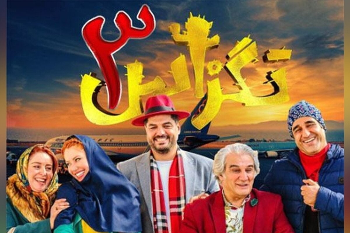 عکس | پژمان جمشیدی سام درخشانی و ژاله صامتی در پشت صحنه فیلم سینمایی