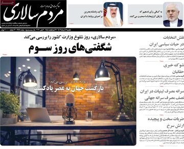 روزنامه