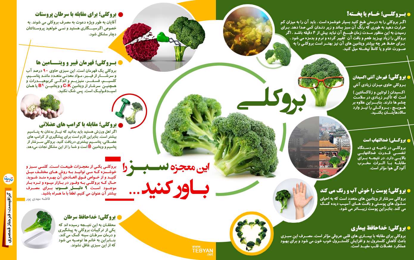 ۹ خواص بینظیر کلم بروکلی برای سلامتی