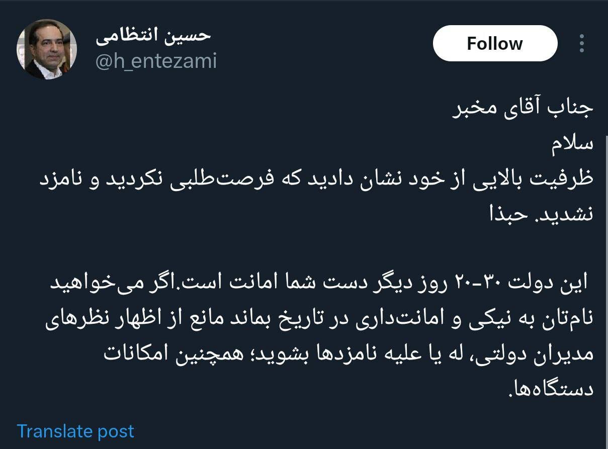 واکنش حسین انتظامی به کاندیدا نشدن محمد مخبر در انتخابات ۱۴۰۳