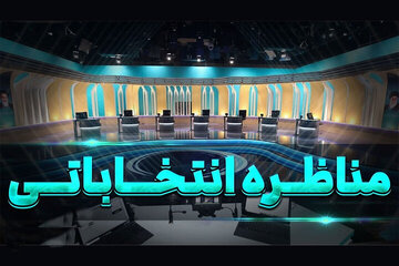 یک مدل ساده و کارآمد برای مناظرههای انتخاباتی تلویزیونی / 10 موضوع با نقد و راستیآزمایی