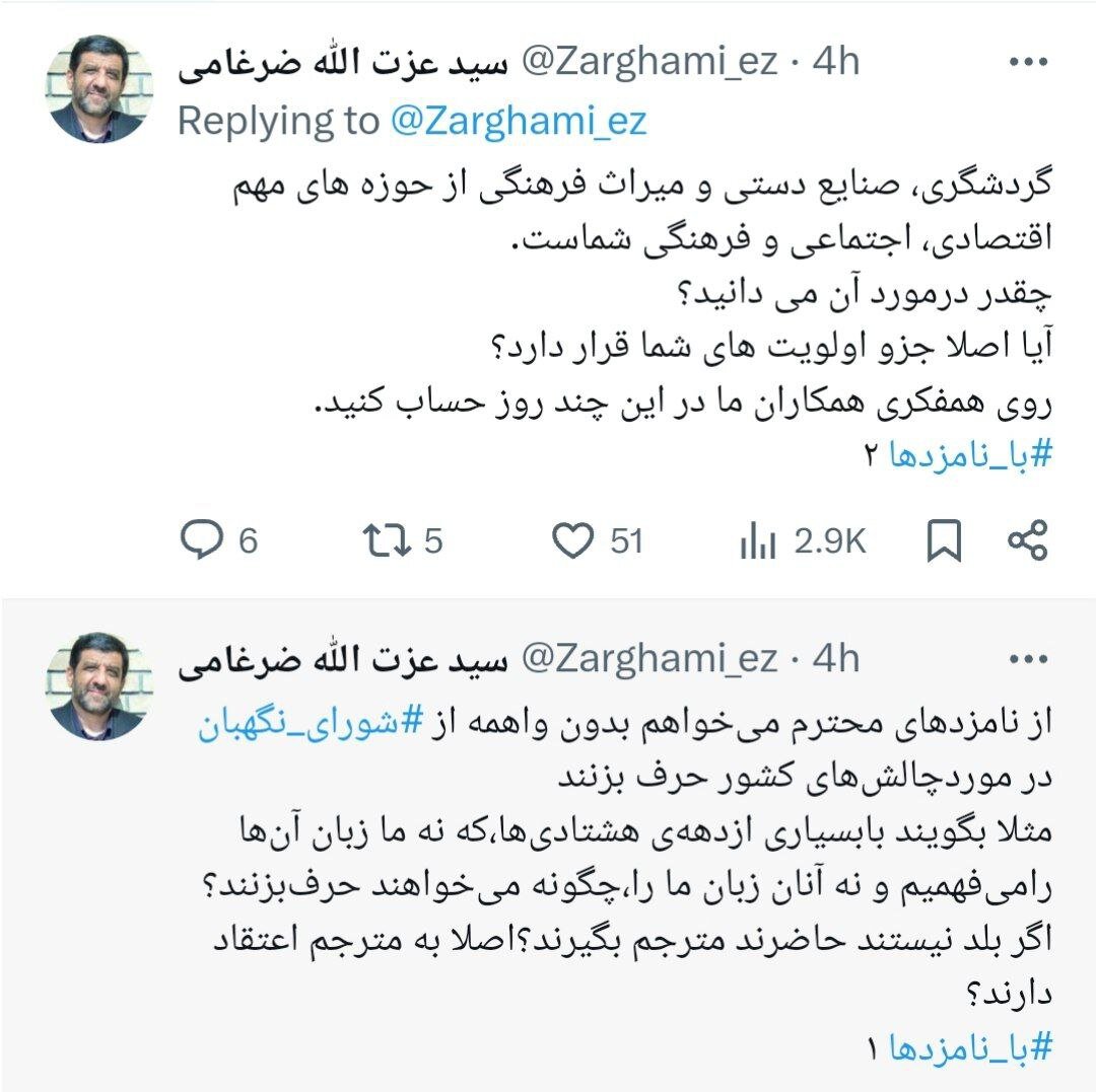 درخواست متفاوت ضرغامی از نامزدهای انتخابات ریاست جمهوری با هشتگ شورای نگهبان 2