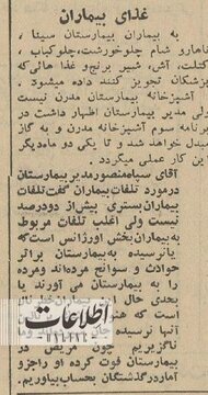 هزینه‌ دندان‌پزشکی و آزمایش در بیمارستان سینا ۶۰ سال پیش +عکس