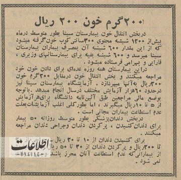 هزینه‌ دندان‌پزشکی و آزمایش در بیمارستان سینا ۶۰ سال پیش +عکس