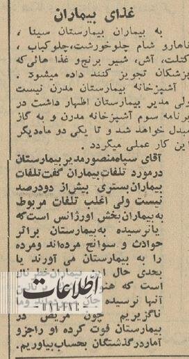 هزینه‌ دندان‌پزشکی و آزمایش در بیمارستان سینا ۶۰ سال پیش +عکس