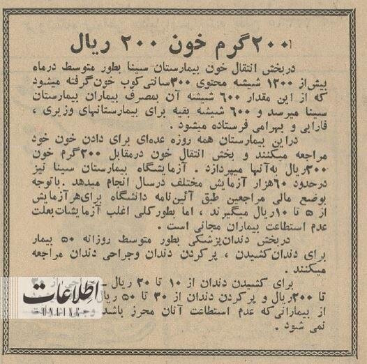 هزینه‌ دندان‌پزشکی و آزمایش در بیمارستان سینا ۶۰ سال پیش +عکس