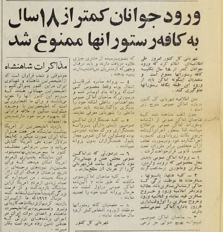 ورود جوانان کمتر از ۱۸ سال به کافهرستورانها ممنوع شد