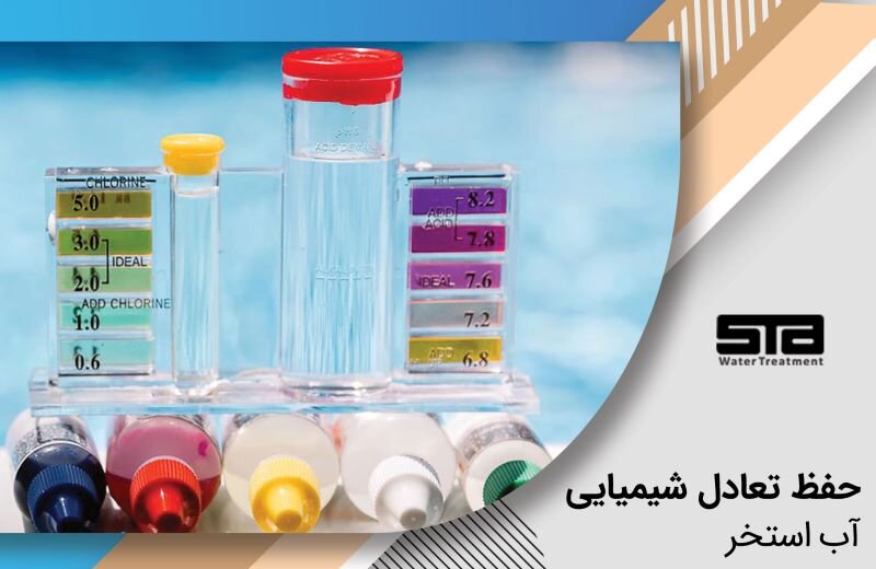 استخری تمیز برای تمام فصول!
