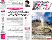 صفحه اول روزنامه های 5شنبه 17خرداد 1404