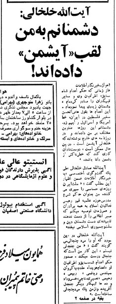 صادق خلخالی: دشمنانم به من لقب «آیشمن» داده‌اند