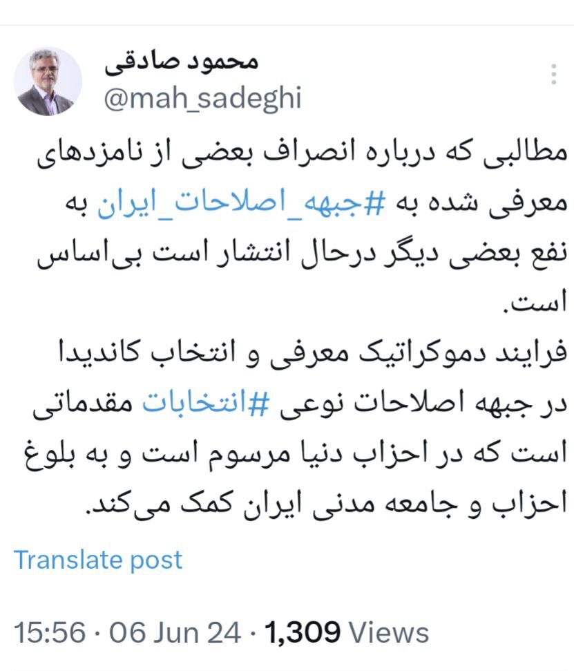 واکنش فوری محمود صادقی به خبرها درباره انصرافش از انتخابات