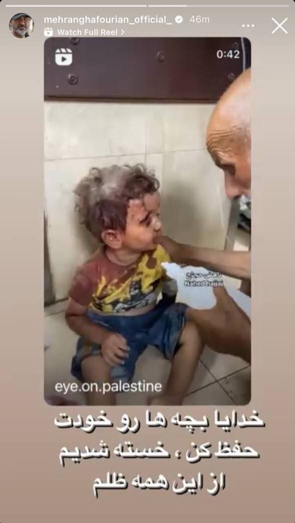 عکس | واکنش مهران غفوریان به جنایات بی رحمانه اسرائیل در غزه
