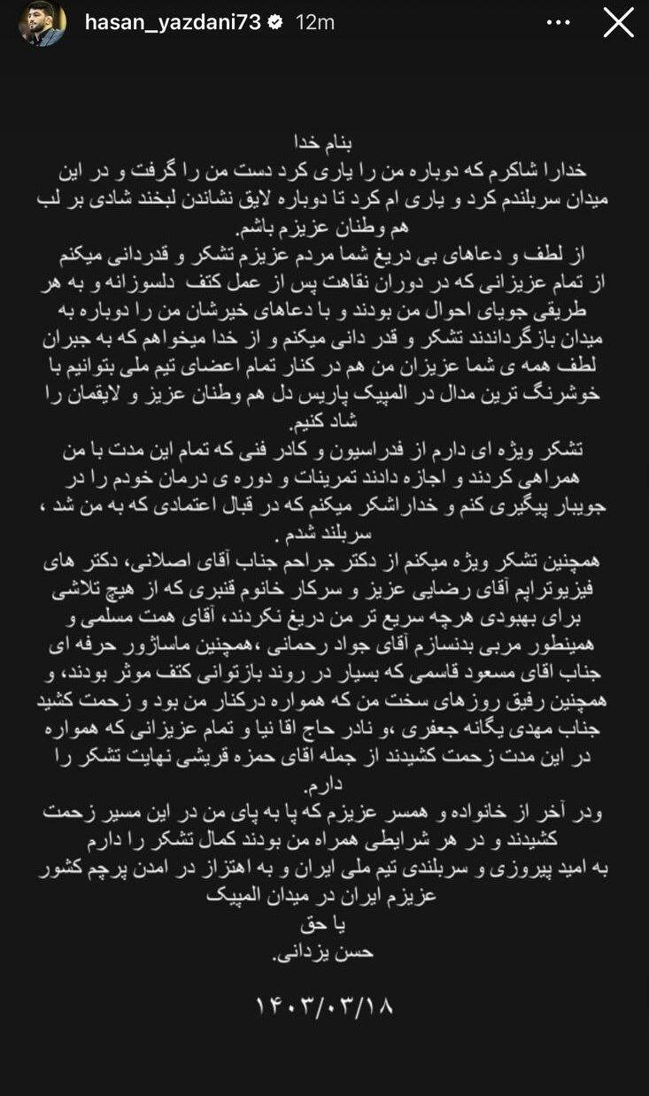 عکس| پیام حسن یزدانی پس از مدال طلا؛ تشکر پادشاه کشتی از همسرش
