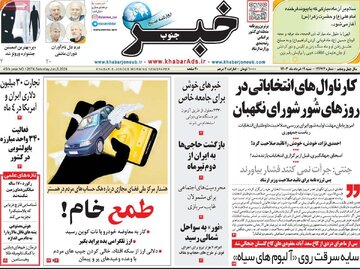 روزنامه