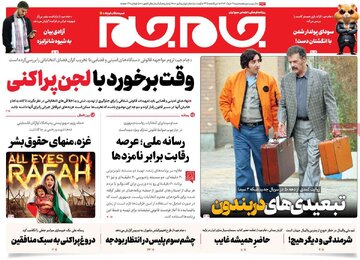روزنامه