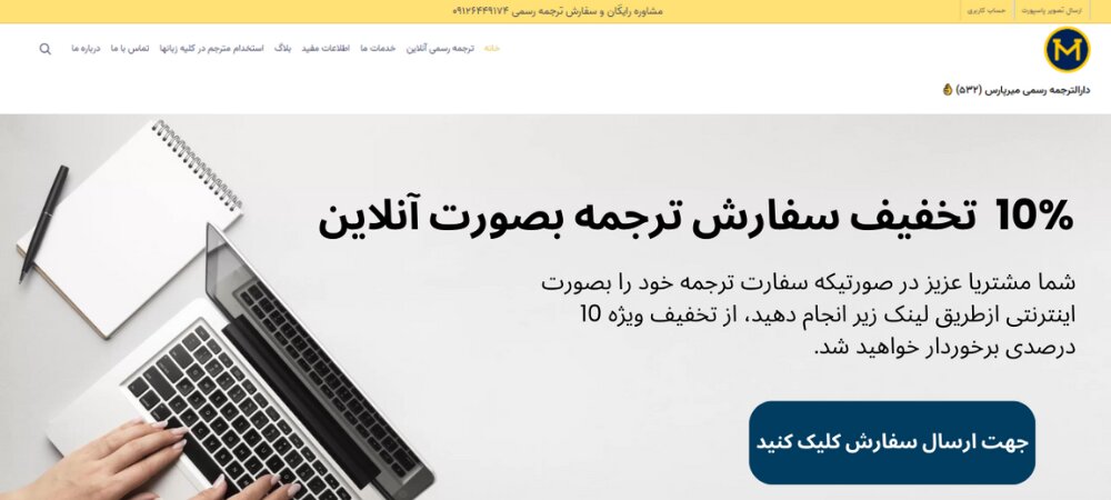 معرفی ۴ مورد از دارالترجمه‌های میدان تجریش