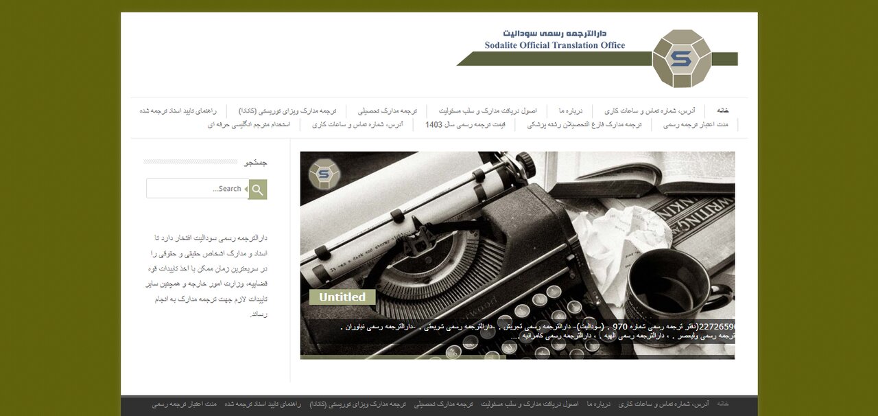 معرفی ۴ مورد از دارالترجمههای میدان تجریش