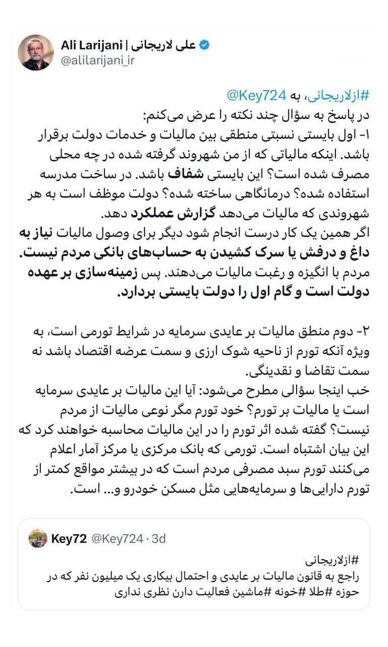 لاریجانی: برای وصول مالیات نیاز به داغ و درفش و سرک کشیدن به حساب های بانکی مردم نیست /باید شفاف شود مالیات ها در چه محلی مصرف می شود